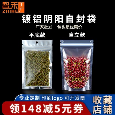 镀铝阴阳自封袋铝箔自立袋半透明食品包装袋茶叶密封袋平底袋批发