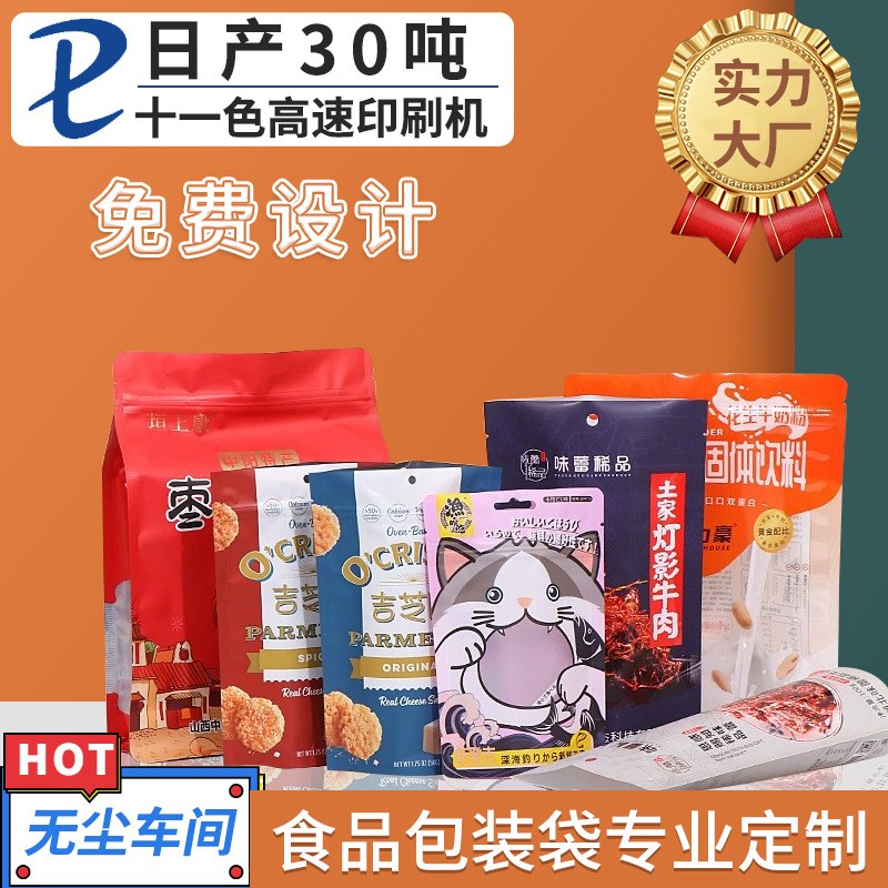 零食干果休闲食品包装袋彩印自立自封袋食品复合密封真空袋降解定