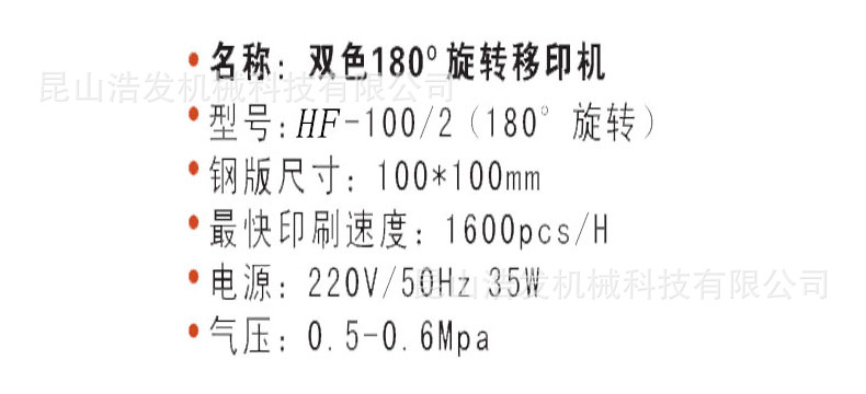 双色180度旋转移印机 参数.jpg