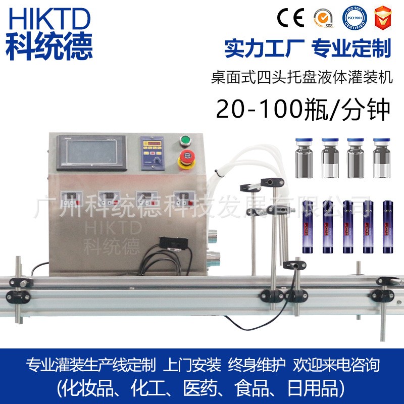 瓶装白酒液体饮料不锈钢机身智能定量桌面式四头托盘液体灌装机