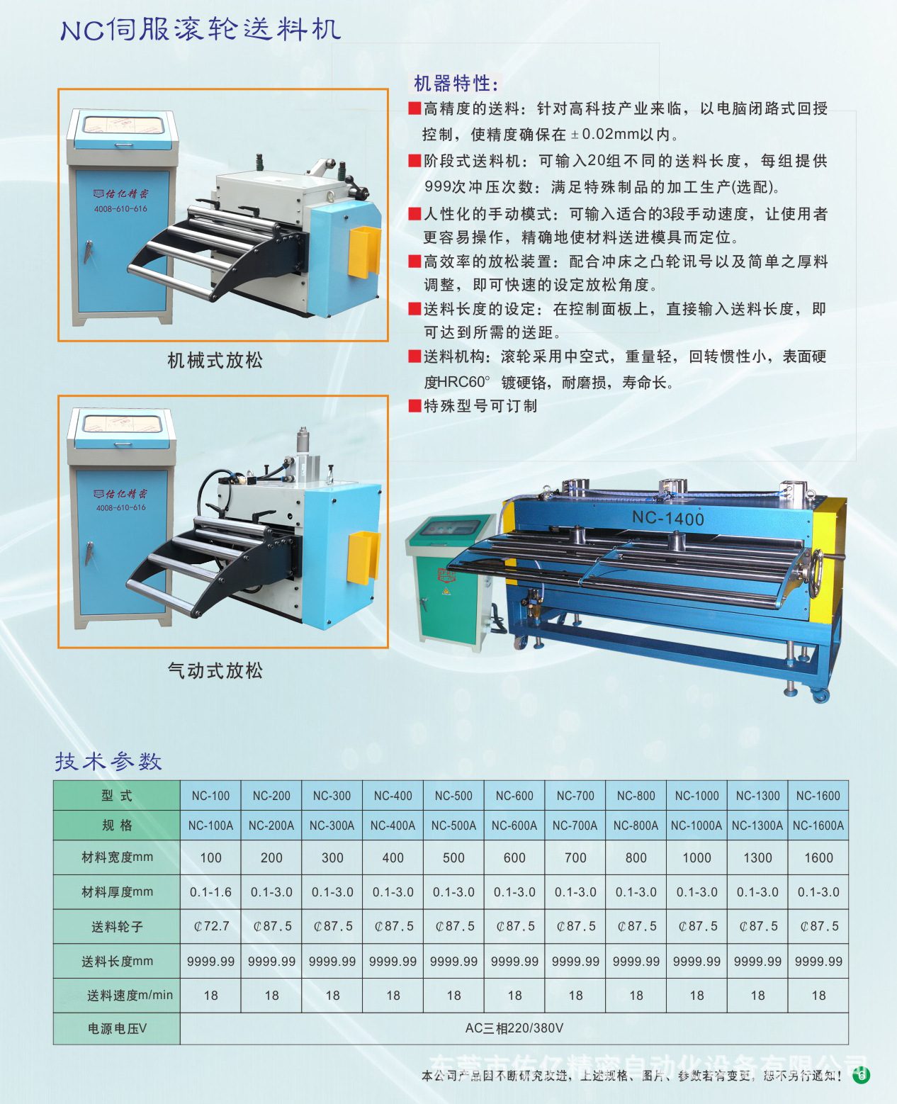 标准NC送料机1.jpg