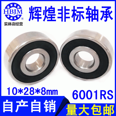 非标6001RS轴承10*28*8mm轴承钢低速铆钉6001ZZ八粒手动工具 滚轮  1套