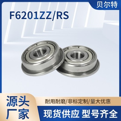 深沟球轴承F6201ZZ F6201-2RS 微小型轴承 规格齐全 量大价优  30套