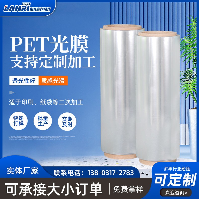 食品包装原材料热塑性塑料薄膜pet光膜聚酯光膜白色珠光膜塑料膜