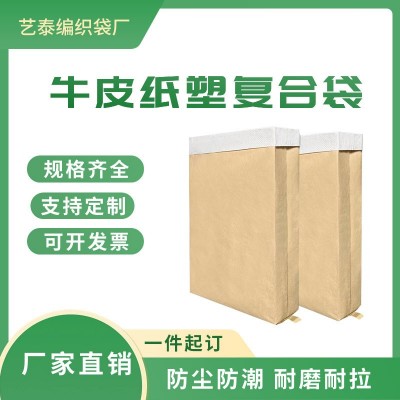 批发牛皮纸袋黄色饲料化工袋加厚塑料包装纸复合袋编织袋厂家批发