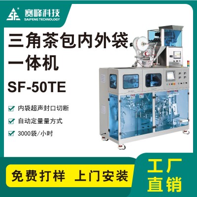 SF-50TE三角包内外袋一体机