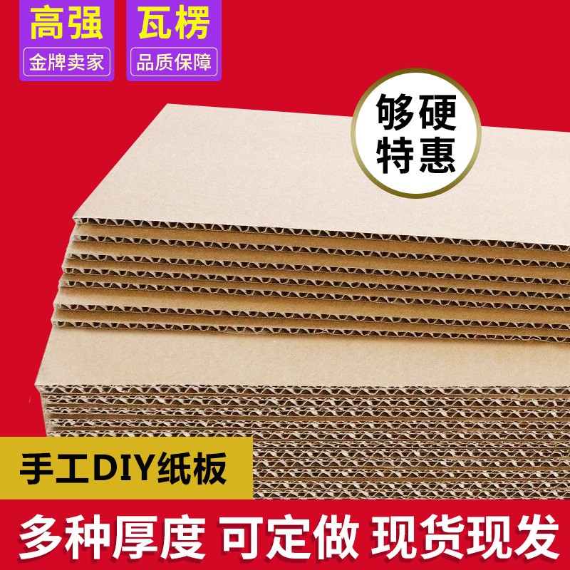 diy手工制作纸板瓦楞纸板卡硬纸片纸箱DIY纸板隔板片个 性尺寸制作