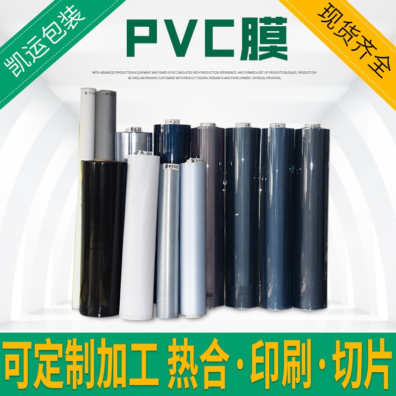 厂家批发透明pvc薄膜无味磨砂彩色雨帘帐篷桌布塑料包装膜材料