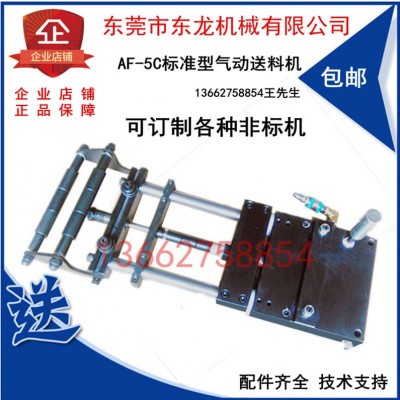 特价AF系列空气气动自动送料机配件浮动杆台湾产送料机冲床送料器