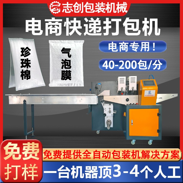 电商快递打包机 气泡袋枕式包装机全自动封口贴单机 快递 袋打包机