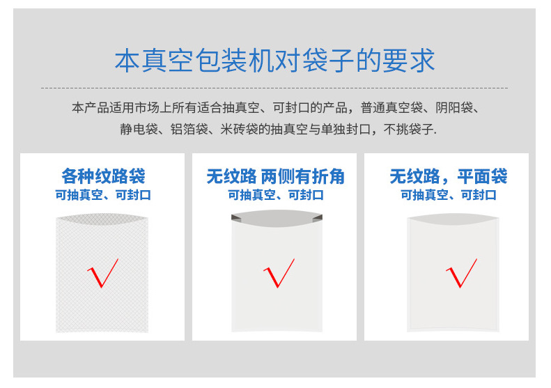 真空包装机袋子要求