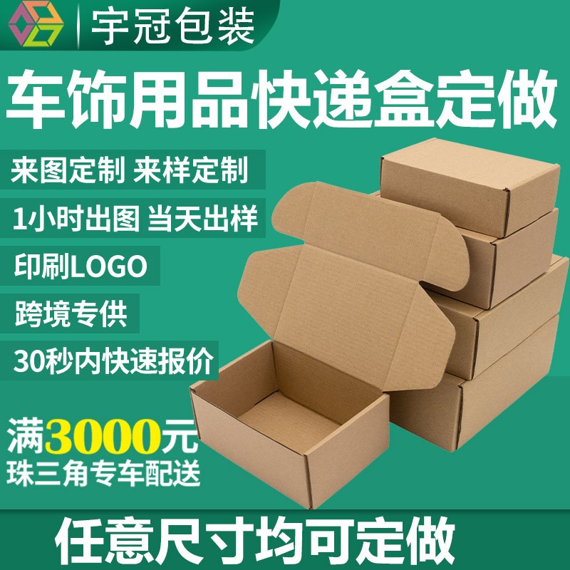 飞机盒批量定制汽车饰品方向盘套外包装快递打包纸盒定做印刷图案