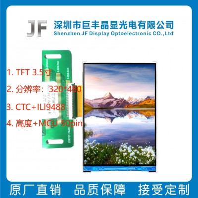 3.5寸 TFT 彩色液晶显示屏