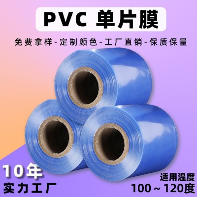 环保PVC收缩膜天蓝色透明热缩塑封膜包装彩盒pvc筒膜单片对折膜