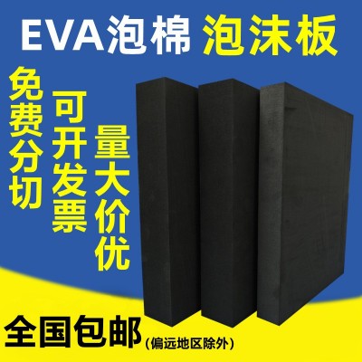 黑色EVA泡棉板 彩色EVA泡棉 eva片材卷材 高弹防静电发泡EVA片材