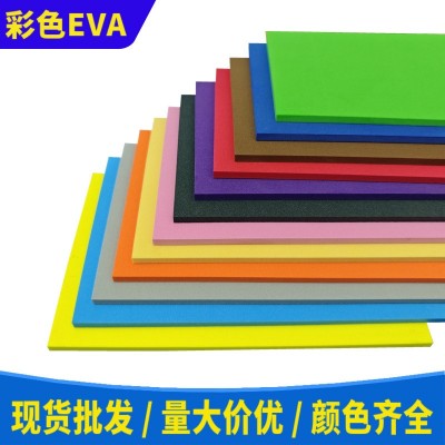 38度彩色EVA泡棉材料 eva泡沫棉 黑色白色EVA片材卷材批发