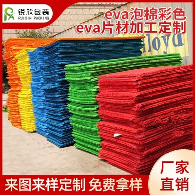 彩色EVA片材 EVA卷材 彩色EVA泡棉材料 环保EVA背胶片材加工成型