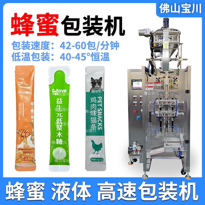 蜂蜜包装机 圆角小长条袋子灌装机 液体膏体原浆饮料高速分装机