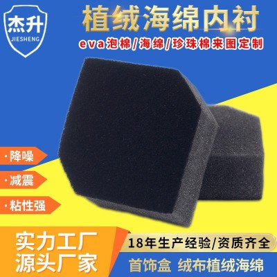 首饰盒异形植绒布海绵 热压成型手表海绵内托 珠宝盒植绒海绵内衬